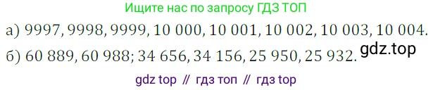 ГДЗ Математика, 5 класс Учебник, авторы: Дорофеев Георгий Владимирович, Шарыгин Игорь Фёдорович, Суворова Светлана Борисовна, Бунимович Евгений Абрамович, Кузнецова Людмила Викторовна, Минаева Светлана Станиславовна, Рослова Лариса Олеговна, издательство Просвещение, Москва, 2023, белого цвета, страница 53, номер 3.24, Решение 5