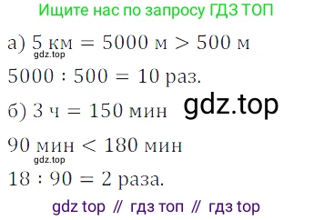 ГДЗ Математика, 5 класс Учебник, авторы: Дорофеев Георгий Владимирович, Шарыгин Игорь Фёдорович, Суворова Светлана Борисовна, Бунимович Евгений Абрамович, Кузнецова Людмила Викторовна, Минаева Светлана Станиславовна, Рослова Лариса Олеговна, издательство Просвещение, Москва, 2023, белого цвета, страница 56, номер 3.35, Решение 5