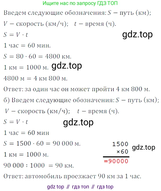 ГДЗ Математика, 5 класс Учебник, авторы: Дорофеев Георгий Владимирович, Шарыгин Игорь Фёдорович, Суворова Светлана Борисовна, Бунимович Евгений Абрамович, Кузнецова Людмила Викторовна, Минаева Светлана Станиславовна, Рослова Лариса Олеговна, издательство Просвещение, Москва, 2023, белого цвета, страница 58, номер 3.49, Решение 5