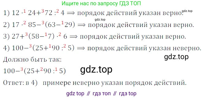 ГДЗ Математика, 5 класс Учебник, авторы: Дорофеев Георгий Владимирович, Шарыгин Игорь Фёдорович, Суворова Светлана Борисовна, Бунимович Евгений Абрамович, Кузнецова Людмила Викторовна, Минаева Светлана Станиславовна, Рослова Лариса Олеговна, издательство Просвещение, Москва, 2023, белого цвета, страница 62, номер 3.66, Решение 5