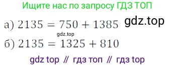 ГДЗ Математика, 5 класс Учебник, авторы: Дорофеев Георгий Владимирович, Шарыгин Игорь Фёдорович, Суворова Светлана Борисовна, Бунимович Евгений Абрамович, Кузнецова Людмила Викторовна, Минаева Светлана Станиславовна, Рослова Лариса Олеговна, издательство Просвещение, Москва, 2023, белого цвета, страница 51, номер 3.7, Решение 5