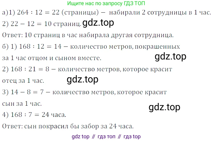 ГДЗ Математика, 5 класс Учебник, авторы: Дорофеев Георгий Владимирович, Шарыгин Игорь Фёдорович, Суворова Светлана Борисовна, Бунимович Евгений Абрамович, Кузнецова Людмила Викторовна, Минаева Светлана Станиславовна, Рослова Лариса Олеговна, издательство Просвещение, Москва, 2023, белого цвета, страница 64, номер 3.84, Решение 5