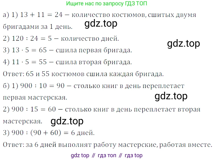 ГДЗ Математика, 5 класс Учебник, авторы: Дорофеев Георгий Владимирович, Шарыгин Игорь Фёдорович, Суворова Светлана Борисовна, Бунимович Евгений Абрамович, Кузнецова Людмила Викторовна, Минаева Светлана Станиславовна, Рослова Лариса Олеговна, издательство Просвещение, Москва, 2023, белого цвета, страница 65, номер 3.85, Решение 5