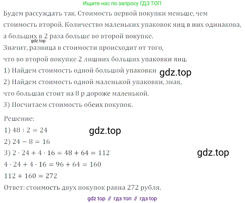 ГДЗ Математика, 5 класс Учебник, авторы: Дорофеев Георгий Владимирович, Шарыгин Игорь Фёдорович, Суворова Светлана Борисовна, Бунимович Евгений Абрамович, Кузнецова Людмила Викторовна, Минаева Светлана Станиславовна, Рослова Лариса Олеговна, издательство Просвещение, Москва, 2023, белого цвета, страница 65, номер 3.87, Решение 5