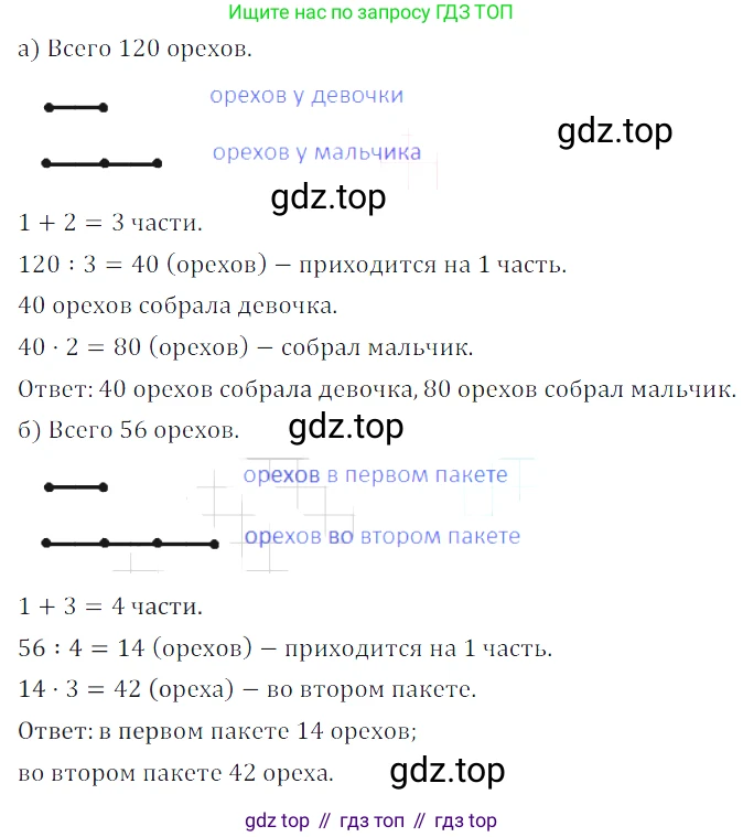 ГДЗ Математика, 5 класс Учебник, авторы: Дорофеев Георгий Владимирович, Шарыгин Игорь Фёдорович, Суворова Светлана Борисовна, Бунимович Евгений Абрамович, Кузнецова Людмила Викторовна, Минаева Светлана Станиславовна, Рослова Лариса Олеговна, издательство Просвещение, Москва, 2023, белого цвета, страница 65, номер 3.89, Решение 5