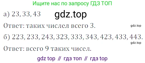 ГДЗ Математика, 5 класс Учебник, авторы: Дорофеев Георгий Владимирович, Шарыгин Игорь Фёдорович, Суворова Светлана Борисовна, Бунимович Евгений Абрамович, Кузнецова Людмила Викторовна, Минаева Светлана Станиславовна, Рослова Лариса Олеговна, издательство Просвещение, Москва, 2023, белого цвета, страница 65, номер 3.90, Решение 5