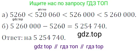 ГДЗ Математика, 5 класс Учебник, авторы: Дорофеев Георгий Владимирович, Шарыгин Игорь Фёдорович, Суворова Светлана Борисовна, Бунимович Евгений Абрамович, Кузнецова Людмила Викторовна, Минаева Светлана Станиславовна, Рослова Лариса Олеговна, издательство Просвещение, Москва, 2023, белого цвета, страница 88, номер 4.29, Решение 5
