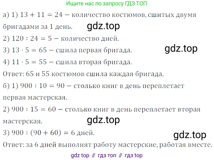 ГДЗ Математика, 5 класс Учебник, авторы: Дорофеев Георгий Владимирович, Шарыгин Игорь Фёдорович, Суворова Светлана Борисовна, Бунимович Евгений Абрамович, Кузнецова Людмила Викторовна, Минаева Светлана Станиславовна, Рослова Лариса Олеговна, издательство Просвещение, Москва, 2023, белого цвета, страница 91, номер 4.35, Решение 5