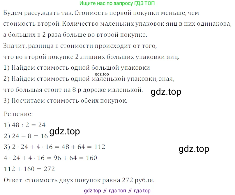 ГДЗ Математика, 5 класс Учебник, авторы: Дорофеев Георгий Владимирович, Шарыгин Игорь Фёдорович, Суворова Светлана Борисовна, Бунимович Евгений Абрамович, Кузнецова Людмила Викторовна, Минаева Светлана Станиславовна, Рослова Лариса Олеговна, издательство Просвещение, Москва, 2023, белого цвета, страница 91, номер 4.37, Решение 5