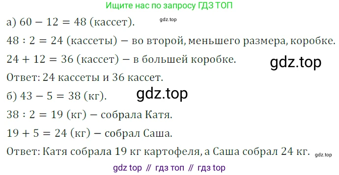 ГДЗ Математика, 5 класс Учебник, авторы: Дорофеев Георгий Владимирович, Шарыгин Игорь Фёдорович, Суворова Светлана Борисовна, Бунимович Евгений Абрамович, Кузнецова Людмила Викторовна, Минаева Светлана Станиславовна, Рослова Лариса Олеговна, издательство Просвещение, Москва, 2023, белого цвета, страница 94, номер 4.49, Решение 5