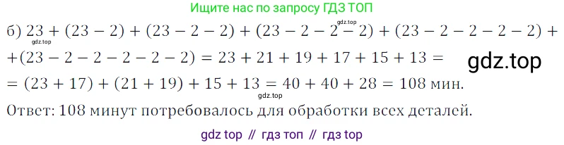 ГДЗ Математика, 5 класс Учебник, авторы: Дорофеев Георгий Владимирович, Шарыгин Игорь Фёдорович, Суворова Светлана Борисовна, Бунимович Евгений Абрамович, Кузнецова Людмила Викторовна, Минаева Светлана Станиславовна, Рослова Лариса Олеговна, издательство Просвещение, Москва, 2023, белого цвета, страница 84, номер 4.6, Решение 5