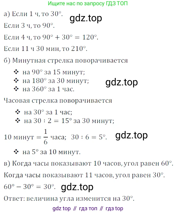 ГДЗ Математика, 5 класс Учебник, авторы: Дорофеев Георгий Владимирович, Шарыгин Игорь Фёдорович, Суворова Светлана Борисовна, Бунимович Евгений Абрамович, Кузнецова Людмила Викторовна, Минаева Светлана Станиславовна, Рослова Лариса Олеговна, издательство Просвещение, Москва, 2023, белого цвета, страница 103, номер 5.24, Решение 5