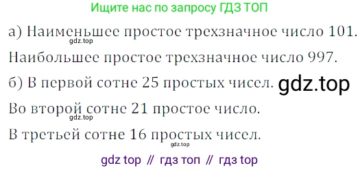 ГДЗ Математика, 5 класс Учебник, авторы: Дорофеев Георгий Владимирович, Шарыгин Игорь Фёдорович, Суворова Светлана Борисовна, Бунимович Евгений Абрамович, Кузнецова Людмила Викторовна, Минаева Светлана Станиславовна, Рослова Лариса Олеговна, издательство Просвещение, Москва, 2023, белого цвета, страница 118, номер 6.29, Решение 5