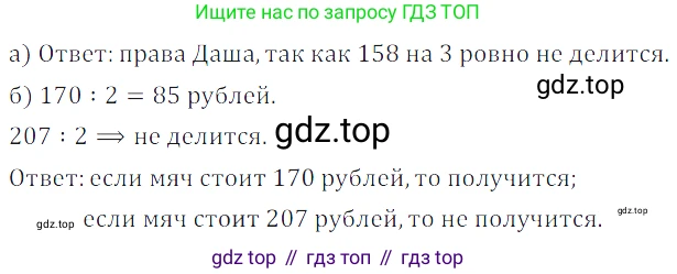 ГДЗ Математика, 5 класс Учебник, авторы: Дорофеев Георгий Владимирович, Шарыгин Игорь Фёдорович, Суворова Светлана Борисовна, Бунимович Евгений Абрамович, Кузнецова Людмила Викторовна, Минаева Светлана Станиславовна, Рослова Лариса Олеговна, издательство Просвещение, Москва, 2023, белого цвета, страница 121, номер 6.44, Решение 5
