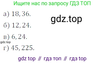 ГДЗ Математика, 5 класс Учебник, авторы: Дорофеев Георгий Владимирович, Шарыгин Игорь Фёдорович, Суворова Светлана Борисовна, Бунимович Евгений Абрамович, Кузнецова Людмила Викторовна, Минаева Светлана Станиславовна, Рослова Лариса Олеговна, издательство Просвещение, Москва, 2023, белого цвета, страница 122, номер 6.49, Решение 5