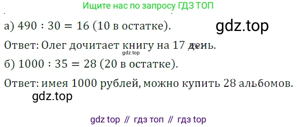 ГДЗ Математика, 5 класс Учебник, авторы: Дорофеев Георгий Владимирович, Шарыгин Игорь Фёдорович, Суворова Светлана Борисовна, Бунимович Евгений Абрамович, Кузнецова Людмила Викторовна, Минаева Светлана Станиславовна, Рослова Лариса Олеговна, издательство Просвещение, Москва, 2023, белого цвета, страница 154, номер 7.124, Решение 5