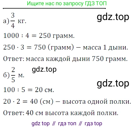 ГДЗ Математика, 5 класс Учебник, авторы: Дорофеев Георгий Владимирович, Шарыгин Игорь Фёдорович, Суворова Светлана Борисовна, Бунимович Евгений Абрамович, Кузнецова Людмила Викторовна, Минаева Светлана Станиславовна, Рослова Лариса Олеговна, издательство Просвещение, Москва, 2023, белого цвета, страница 158, номер 7.130, Решение 5