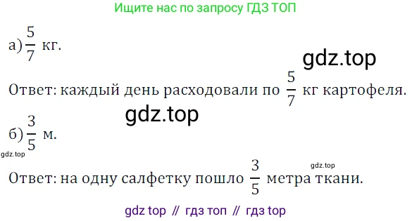ГДЗ Математика, 5 класс Учебник, авторы: Дорофеев Георгий Владимирович, Шарыгин Игорь Фёдорович, Суворова Светлана Борисовна, Бунимович Евгений Абрамович, Кузнецова Людмила Викторовна, Минаева Светлана Станиславовна, Рослова Лариса Олеговна, издательство Просвещение, Москва, 2023, белого цвета, страница 158, номер 7.131, Решение 5