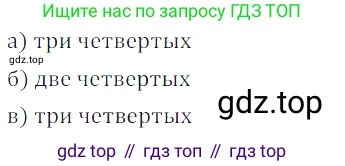 ГДЗ Математика, 5 класс Учебник, авторы: Дорофеев Георгий Владимирович, Шарыгин Игорь Фёдорович, Суворова Светлана Борисовна, Бунимович Евгений Абрамович, Кузнецова Людмила Викторовна, Минаева Светлана Станиславовна, Рослова Лариса Олеговна, издательство Просвещение, Москва, 2023, белого цвета, страница 129, номер 7.2, Решение 5