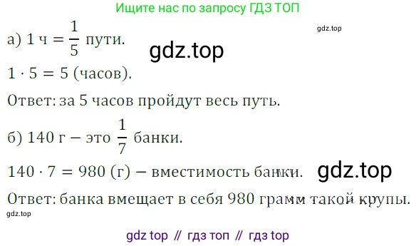 ГДЗ Математика, 5 класс Учебник, авторы: Дорофеев Георгий Владимирович, Шарыгин Игорь Фёдорович, Суворова Светлана Борисовна, Бунимович Евгений Абрамович, Кузнецова Людмила Викторовна, Минаева Светлана Станиславовна, Рослова Лариса Олеговна, издательство Просвещение, Москва, 2023, белого цвета, страница 138, номер 7.42, Решение 5