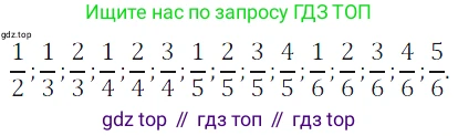 ГДЗ Математика, 5 класс Учебник, авторы: Дорофеев Георгий Владимирович, Шарыгин Игорь Фёдорович, Суворова Светлана Борисовна, Бунимович Евгений Абрамович, Кузнецова Людмила Викторовна, Минаева Светлана Станиславовна, Рослова Лариса Олеговна, издательство Просвещение, Москва, 2023, белого цвета, страница 138, номер 7.44, Решение 5