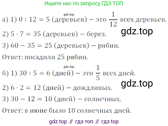 ГДЗ Математика, 5 класс Учебник, авторы: Дорофеев Георгий Владимирович, Шарыгин Игорь Фёдорович, Суворова Светлана Борисовна, Бунимович Евгений Абрамович, Кузнецова Людмила Викторовна, Минаева Светлана Станиславовна, Рослова Лариса Олеговна, издательство Просвещение, Москва, 2023, белого цвета, страница 138, номер 7.47, Решение 5