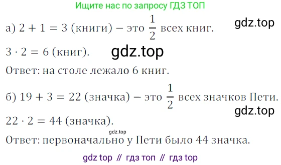 ГДЗ Математика, 5 класс Учебник, авторы: Дорофеев Георгий Владимирович, Шарыгин Игорь Фёдорович, Суворова Светлана Борисовна, Бунимович Евгений Абрамович, Кузнецова Людмила Викторовна, Минаева Светлана Станиславовна, Рослова Лариса Олеговна, издательство Просвещение, Москва, 2023, белого цвета, страница 139, номер 7.50, Решение 5