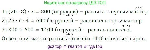 ГДЗ Математика, 5 класс Учебник, авторы: Дорофеев Георгий Владимирович, Шарыгин Игорь Фёдорович, Суворова Светлана Борисовна, Бунимович Евгений Абрамович, Кузнецова Людмила Викторовна, Минаева Светлана Станиславовна, Рослова Лариса Олеговна, издательство Просвещение, Москва, 2023, белого цвета, страница 139, номер 7.53, Решение 5