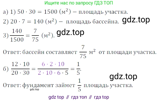 ГДЗ Математика, 5 класс Учебник, авторы: Дорофеев Георгий Владимирович, Шарыгин Игорь Фёдорович, Суворова Светлана Борисовна, Бунимович Евгений Абрамович, Кузнецова Людмила Викторовна, Минаева Светлана Станиславовна, Рослова Лариса Олеговна, издательство Просвещение, Москва, 2023, белого цвета, страница 145, номер 7.84, Решение 5