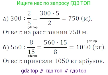 ГДЗ Математика, 5 класс Учебник, авторы: Дорофеев Георгий Владимирович, Шарыгин Игорь Фёдорович, Суворова Светлана Борисовна, Бунимович Евгений Абрамович, Кузнецова Людмила Викторовна, Минаева Светлана Станиславовна, Рослова Лариса Олеговна, издательство Просвещение, Москва, 2023, белого цвета, страница 192, номер 8.140, Решение 5