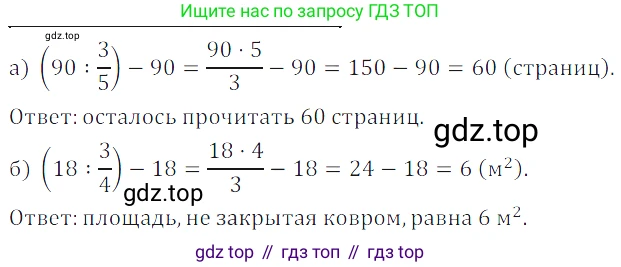 ГДЗ Математика, 5 класс Учебник, авторы: Дорофеев Георгий Владимирович, Шарыгин Игорь Фёдорович, Суворова Светлана Борисовна, Бунимович Евгений Абрамович, Кузнецова Людмила Викторовна, Минаева Светлана Станиславовна, Рослова Лариса Олеговна, издательство Просвещение, Москва, 2023, белого цвета, страница 192, номер 8.143, Решение 5