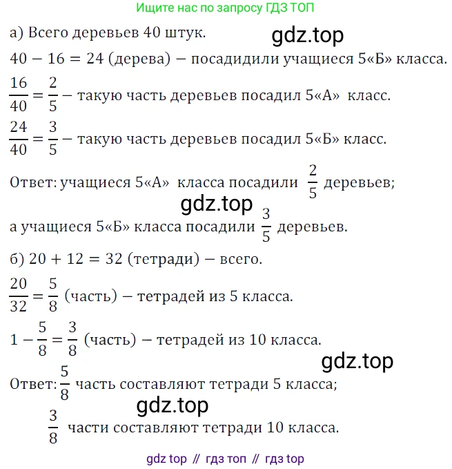 ГДЗ Математика, 5 класс Учебник, авторы: Дорофеев Георгий Владимирович, Шарыгин Игорь Фёдорович, Суворова Светлана Борисовна, Бунимович Евгений Абрамович, Кузнецова Людмила Викторовна, Минаева Светлана Станиславовна, Рослова Лариса Олеговна, издательство Просвещение, Москва, 2023, белого цвета, страница 170, номер 8.43, Решение 5