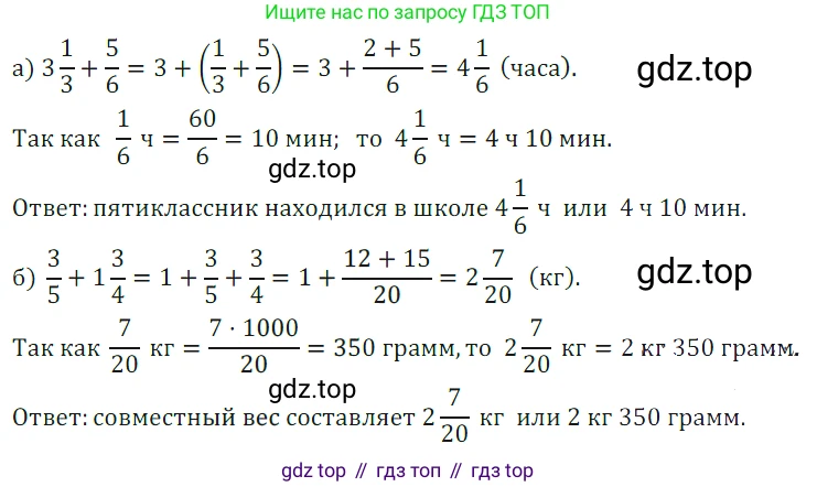 ГДЗ Математика, 5 класс Учебник, авторы: Дорофеев Георгий Владимирович, Шарыгин Игорь Фёдорович, Суворова Светлана Борисовна, Бунимович Евгений Абрамович, Кузнецова Людмила Викторовна, Минаева Светлана Станиславовна, Рослова Лариса Олеговна, издательство Просвещение, Москва, 2023, белого цвета, страница 172, номер 8.50, Решение 5