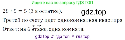 ГДЗ Математика, 5 класс Учебник, авторы: Дорофеев Георгий Владимирович, Шарыгин Игорь Фёдорович, Суворова Светлана Борисовна, Бунимович Евгений Абрамович, Кузнецова Людмила Викторовна, Минаева Светлана Станиславовна, Рослова Лариса Олеговна, издательство Просвещение, Москва, 2023, белого цвета, страница 204, номер 9.33, Решение 5