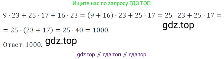ГДЗ Математика, 5 класс Учебник, авторы: Дорофеев Георгий Владимирович, Шарыгин Игорь Фёдорович, Суворова Светлана Борисовна, Бунимович Евгений Абрамович, Кузнецова Людмила Викторовна, Минаева Светлана Станиславовна, Рослова Лариса Олеговна, издательство Просвещение, Москва, 2023, белого цвета, страница 208, номер 9.52, Решение 5