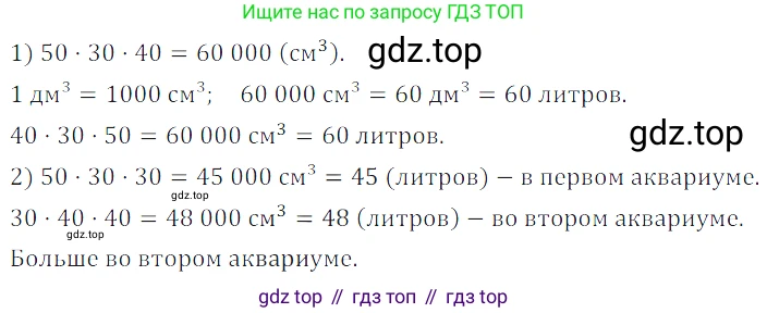 ГДЗ Математика, 5 класс Учебник, авторы: Дорофеев Георгий Владимирович, Шарыгин Игорь Фёдорович, Суворова Светлана Борисовна, Бунимович Евгений Абрамович, Кузнецова Людмила Викторовна, Минаева Светлана Станиславовна, Рослова Лариса Олеговна, издательство Просвещение, Москва, 2023, белого цвета, страница 262, номер 11.50, Решение 5