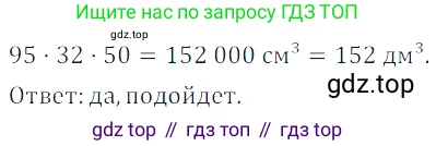 ГДЗ Математика, 5 класс Учебник, авторы: Дорофеев Георгий Владимирович, Шарыгин Игорь Фёдорович, Суворова Светлана Борисовна, Бунимович Евгений Абрамович, Кузнецова Людмила Викторовна, Минаева Светлана Станиславовна, Рослова Лариса Олеговна, издательство Просвещение, Москва, 2023, белого цвета, страница 263, номер 11.55, Решение 5