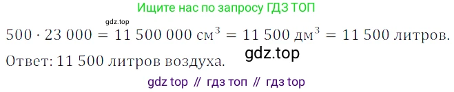 ГДЗ Математика, 5 класс Учебник, авторы: Дорофеев Георгий Владимирович, Шарыгин Игорь Фёдорович, Суворова Светлана Борисовна, Бунимович Евгений Абрамович, Кузнецова Людмила Викторовна, Минаева Светлана Станиславовна, Рослова Лариса Олеговна, издательство Просвещение, Москва, 2023, белого цвета, страница 263, номер 11.56, Решение 5