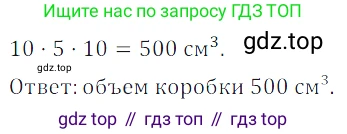 ГДЗ Математика, 5 класс Учебник, авторы: Дорофеев Георгий Владимирович, Шарыгин Игорь Фёдорович, Суворова Светлана Борисовна, Бунимович Евгений Абрамович, Кузнецова Людмила Викторовна, Минаева Светлана Станиславовна, Рослова Лариса Олеговна, издательство Просвещение, Москва, 2023, белого цвета, страница 263, номер 11.58, Решение 5