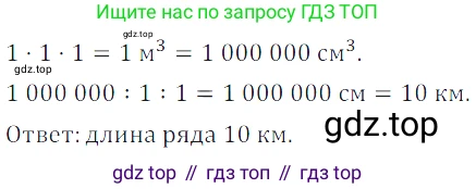 ГДЗ Математика, 5 класс Учебник, авторы: Дорофеев Георгий Владимирович, Шарыгин Игорь Фёдорович, Суворова Светлана Борисовна, Бунимович Евгений Абрамович, Кузнецова Людмила Викторовна, Минаева Светлана Станиславовна, Рослова Лариса Олеговна, издательство Просвещение, Москва, 2023, белого цвета, страница 263, номер 11.59, Решение 5