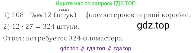 ГДЗ Математика, 5 класс Учебник, авторы: Дорофеев Георгий Владимирович, Шарыгин Игорь Фёдорович, Суворова Светлана Борисовна, Бунимович Евгений Абрамович, Кузнецова Людмила Викторовна, Минаева Светлана Станиславовна, Рослова Лариса Олеговна, издательство Просвещение, Москва, 2023, белого цвета, страница 267, номер 11.79, Решение 5