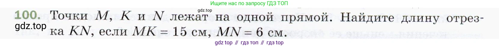 ГДЗ Математика, 5 класс Учебник, авторы: Мерзляк Аркадий Григорьевич, Полонский Виталий Борисович, Якир Михаил Семёнович, издательство Просвещение, Москва, 2019 - 2022, голубого цвета, страница 31, номер 100, Условие