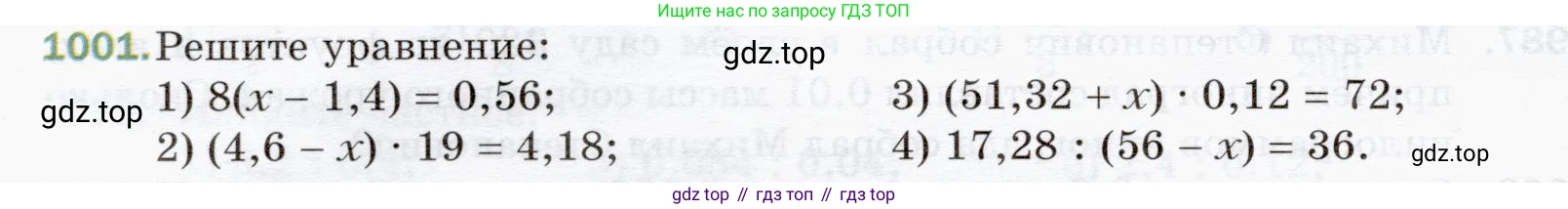 ГДЗ Математика, 5 класс Учебник, авторы: Мерзляк Аркадий Григорьевич, Полонский Виталий Борисович, Якир Михаил Семёнович, издательство Просвещение, Москва, 2019 - 2022, голубого цвета, страница 244, номер 1001, Условие