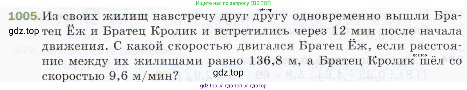 ГДЗ Математика, 5 класс Учебник, авторы: Мерзляк Аркадий Григорьевич, Полонский Виталий Борисович, Якир Михаил Семёнович, издательство Просвещение, Москва, 2019 - 2022, голубого цвета, страница 244, номер 1005, Условие