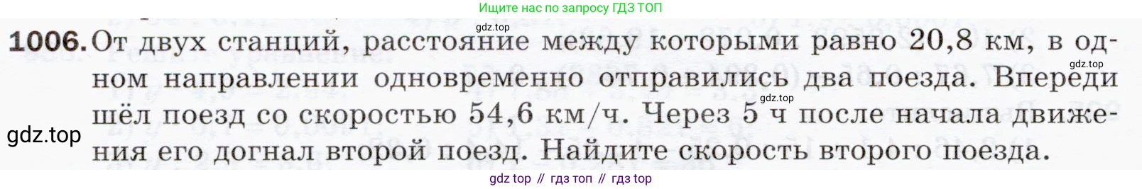 ГДЗ Математика, 5 класс Учебник, авторы: Мерзляк Аркадий Григорьевич, Полонский Виталий Борисович, Якир Михаил Семёнович, издательство Просвещение, Москва, 2019 - 2022, голубого цвета, страница 244, номер 1006, Условие