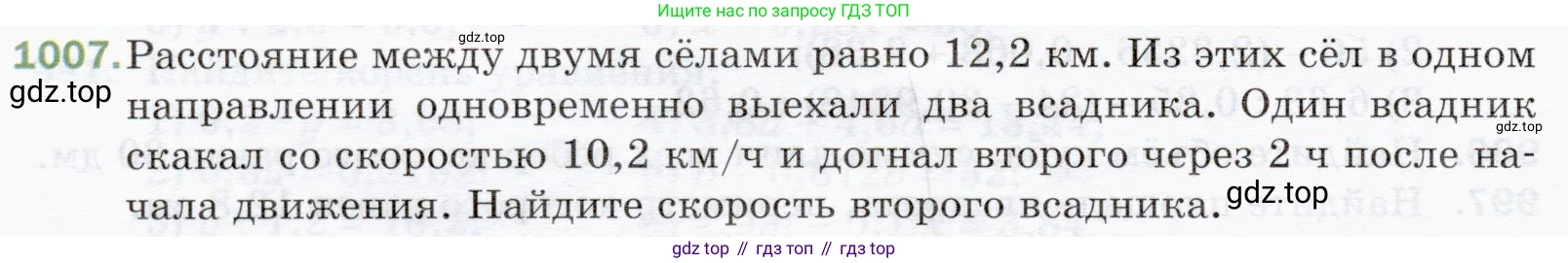 ГДЗ Математика, 5 класс Учебник, авторы: Мерзляк Аркадий Григорьевич, Полонский Виталий Борисович, Якир Михаил Семёнович, издательство Просвещение, Москва, 2019 - 2022, голубого цвета, страница 244, номер 1007, Условие