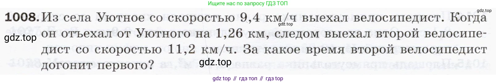 ГДЗ Математика, 5 класс Учебник, авторы: Мерзляк Аркадий Григорьевич, Полонский Виталий Борисович, Якир Михаил Семёнович, издательство Просвещение, Москва, 2019 - 2022, голубого цвета, страница 245, номер 1008, Условие