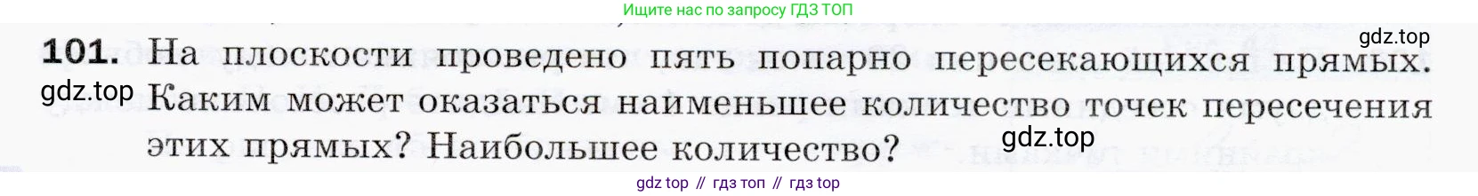 ГДЗ Математика, 5 класс Учебник, авторы: Мерзляк Аркадий Григорьевич, Полонский Виталий Борисович, Якир Михаил Семёнович, издательство Просвещение, Москва, 2019 - 2022, голубого цвета, страница 31, номер 101, Условие