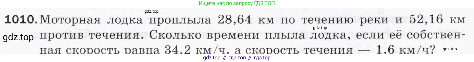 ГДЗ Математика, 5 класс Учебник, авторы: Мерзляк Аркадий Григорьевич, Полонский Виталий Борисович, Якир Михаил Семёнович, издательство Просвещение, Москва, 2019 - 2022, голубого цвета, страница 245, номер 1010, Условие