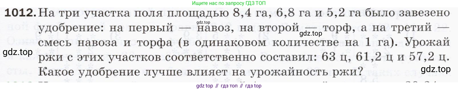 ГДЗ Математика, 5 класс Учебник, авторы: Мерзляк Аркадий Григорьевич, Полонский Виталий Борисович, Якир Михаил Семёнович, издательство Просвещение, Москва, 2019 - 2022, голубого цвета, страница 245, номер 1012, Условие